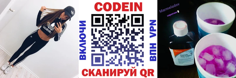 Codein напиток Lean (лин)  Волчанск 